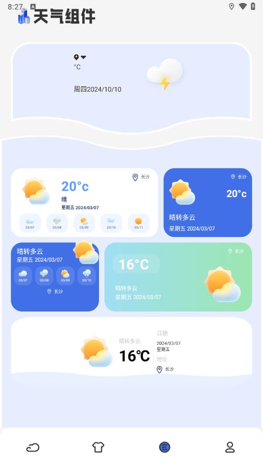 天气预报到家app最新版图片1