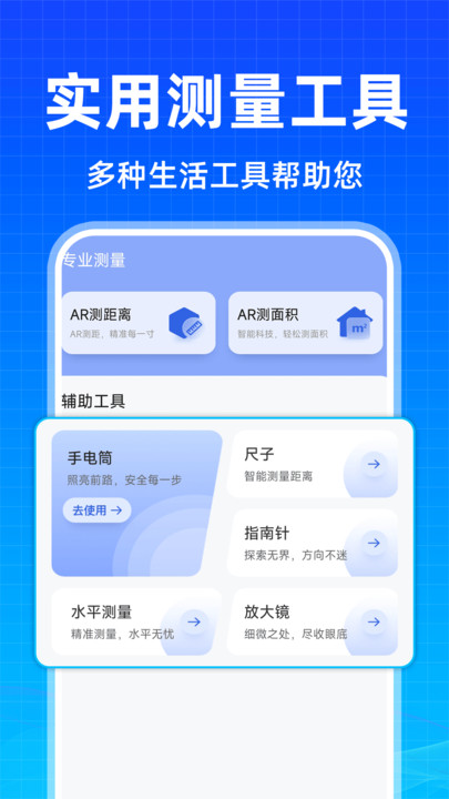 免费测亩王软件图片1