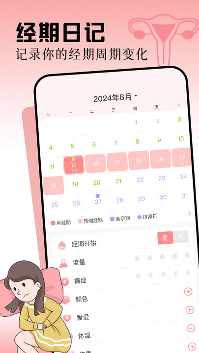 女生月记手机版免费?2: