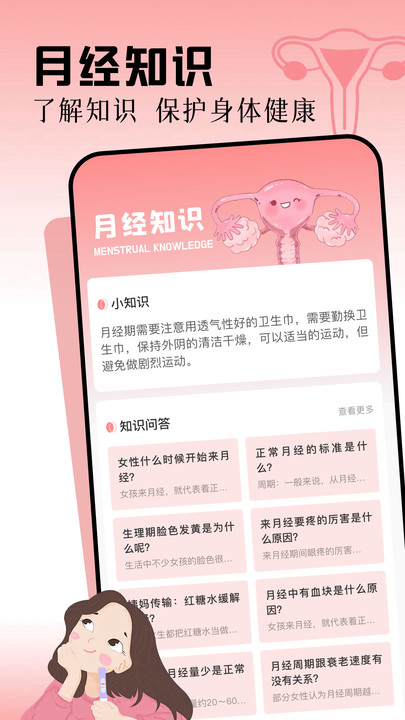 女生月记手机版免费?3:
