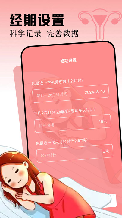 女生月记手机版免费图片1