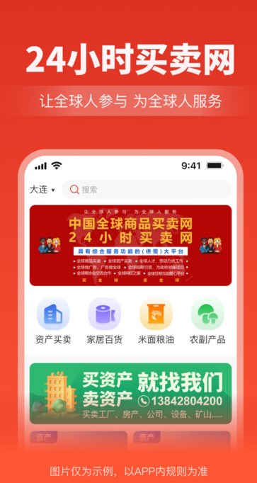 24小时买卖网软件图片1