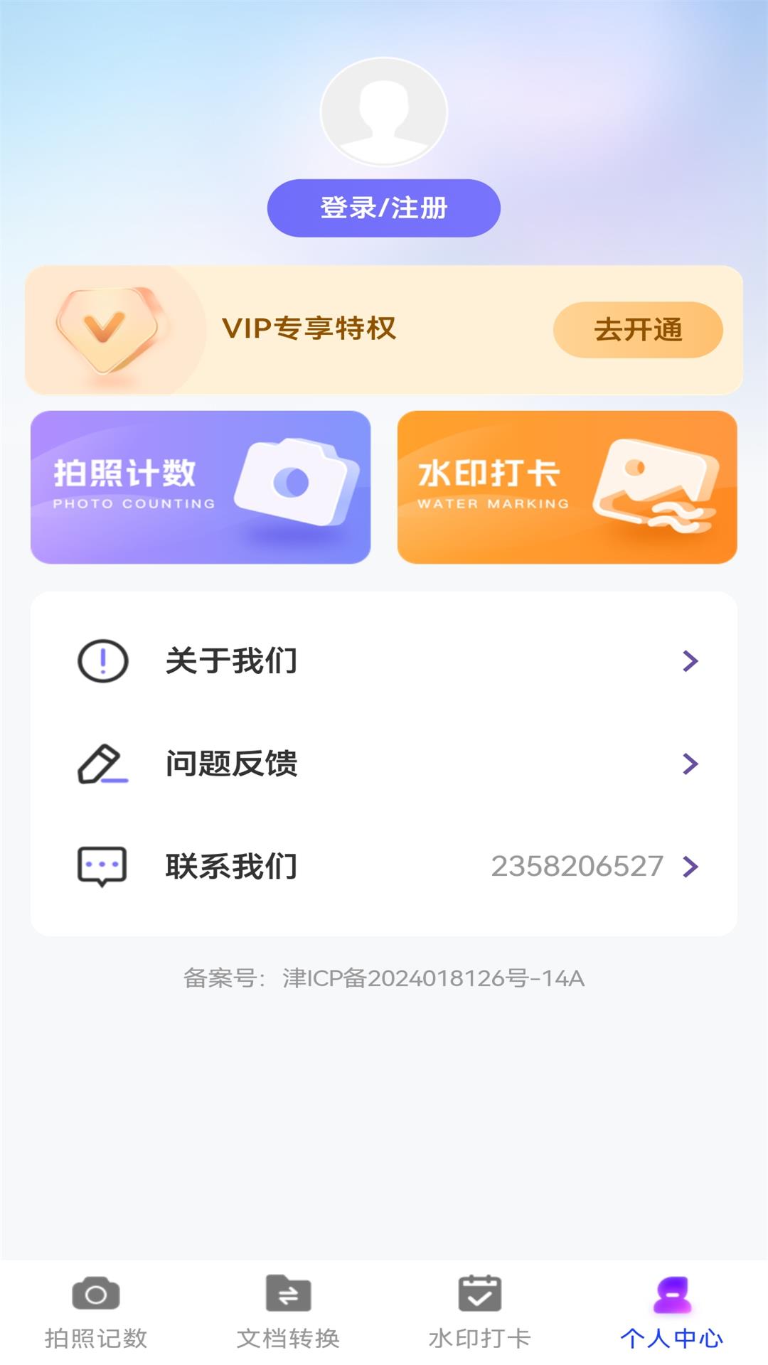 万能拍照计数扫描软件图片1