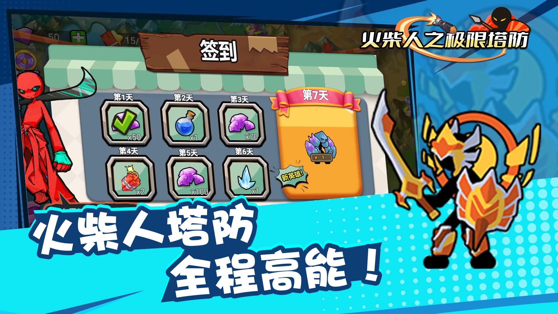火柴人之极限塔防游戏免广告版图片1