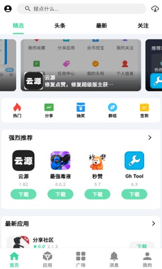云源安卓版图片1