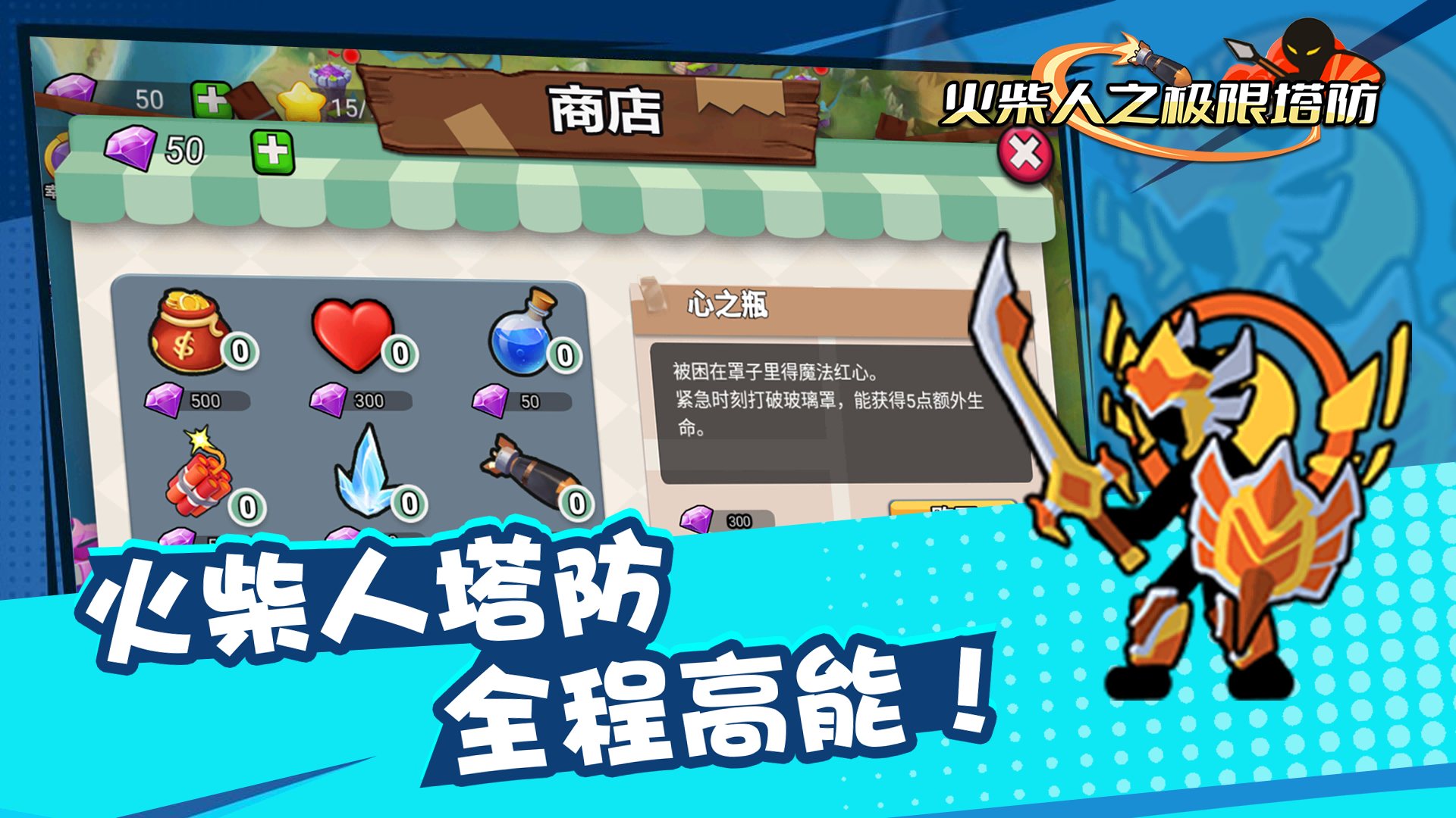 火柴人之极限塔防游戏免广告版图3: