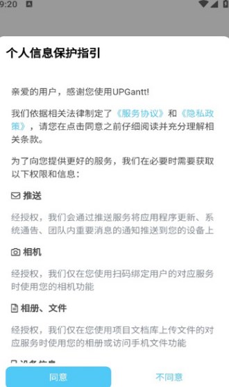 UPGantt安卓版?3: