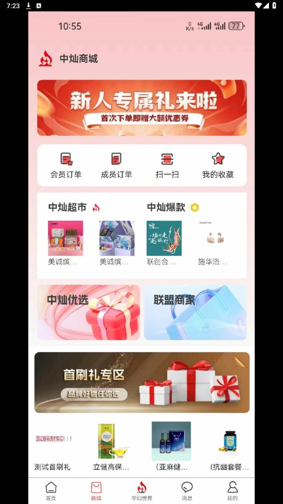 中灿数智商城最新版?1:
