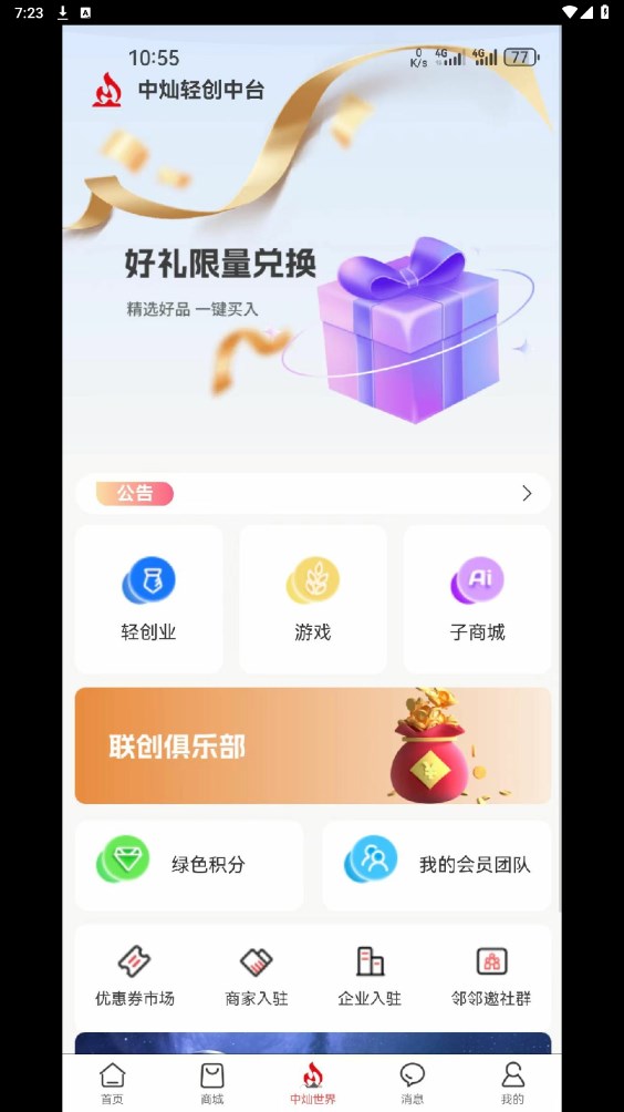 中灿数智商城最新版?3: