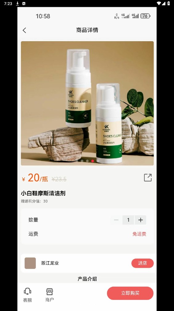 中灿数智商城最新版图片1