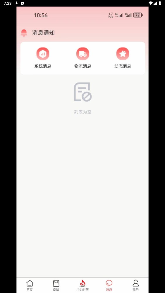 中灿数智商城最新版?2: