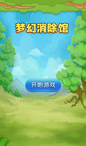 梦幻消除馆安卓版下载图1: