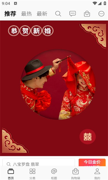 般若世家珠宝商城软件?3: