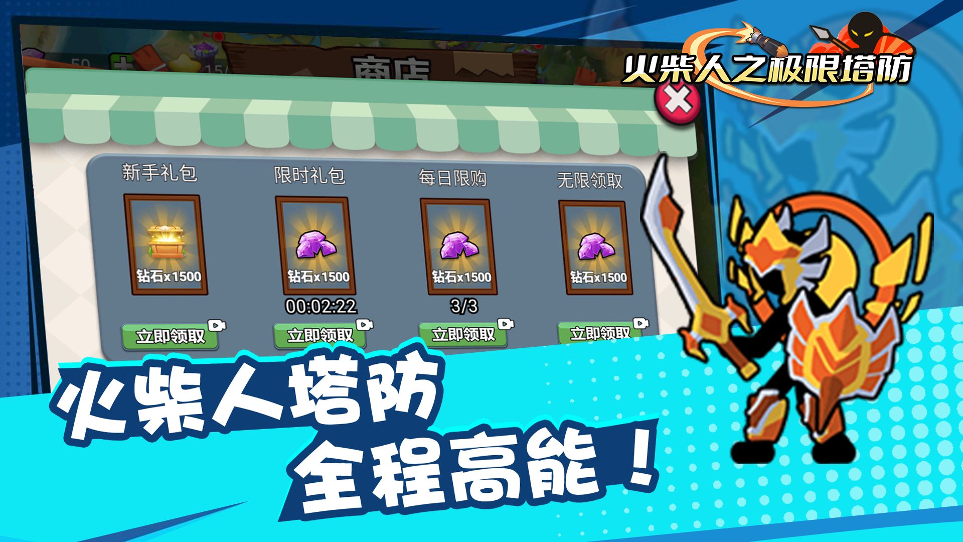 火柴人之极限塔防游戏免广告版图2: