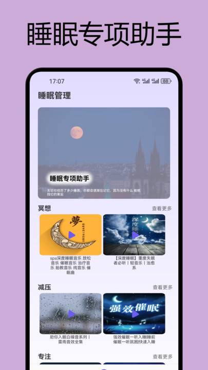 如梦之音软件?1: