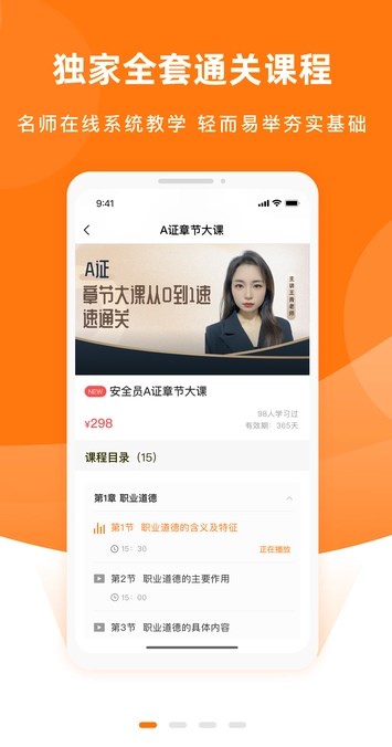 安全员考试优题库软件图片1