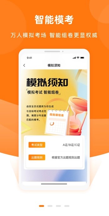 安全员考试优题库软件?2: