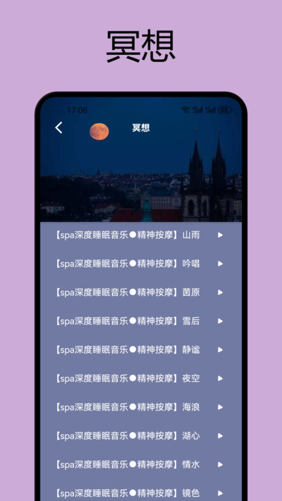 如梦之音软件图片1