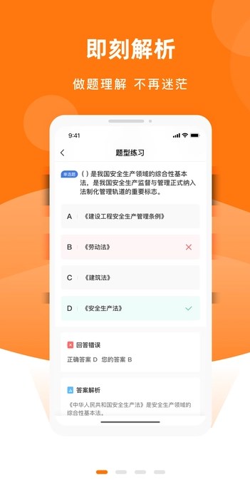 安全员考试优题库软件?3:
