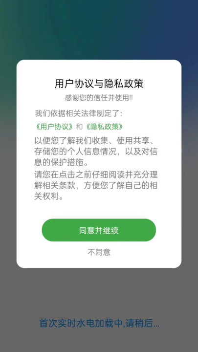 实时水电查询app手机版?2: