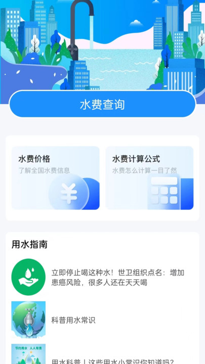 实时水电查询app手机版?3: