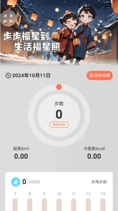走路福星宝正版下载图片1