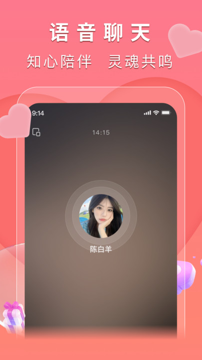 附近觅缘交友软件图片1