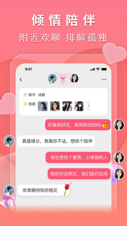 附近觅缘交友软件图片2