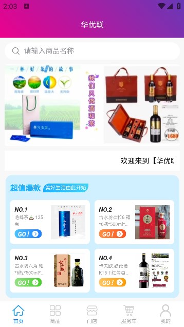 华优联购物软件下载?1: