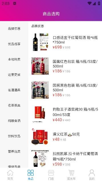 华优联购物软件下载?2: