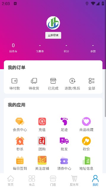 华优联购物软件下载?3:
