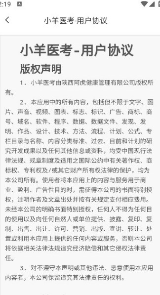 小羊医考app图2