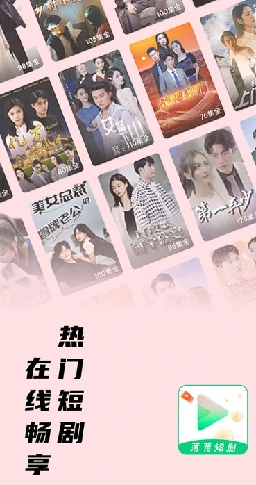 薄荷短剧安卓版?1: