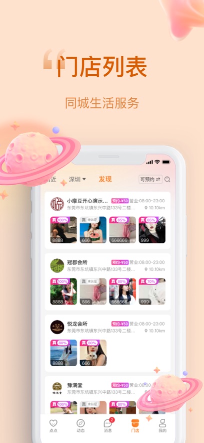 小摩豆点点app图3