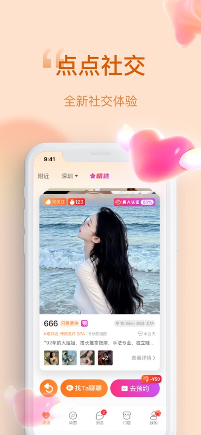 小摩豆点点交友软件图片1