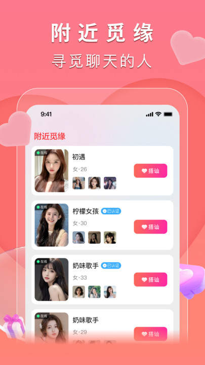 附近觅缘交友软件?1: