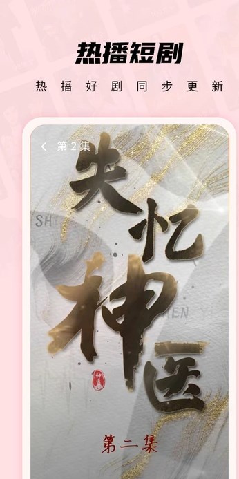 薄荷短剧安卓版?2: