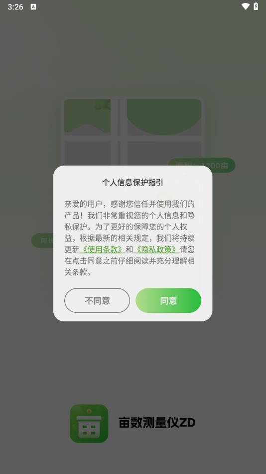 亩数测量仪ZD手机版下载?1: