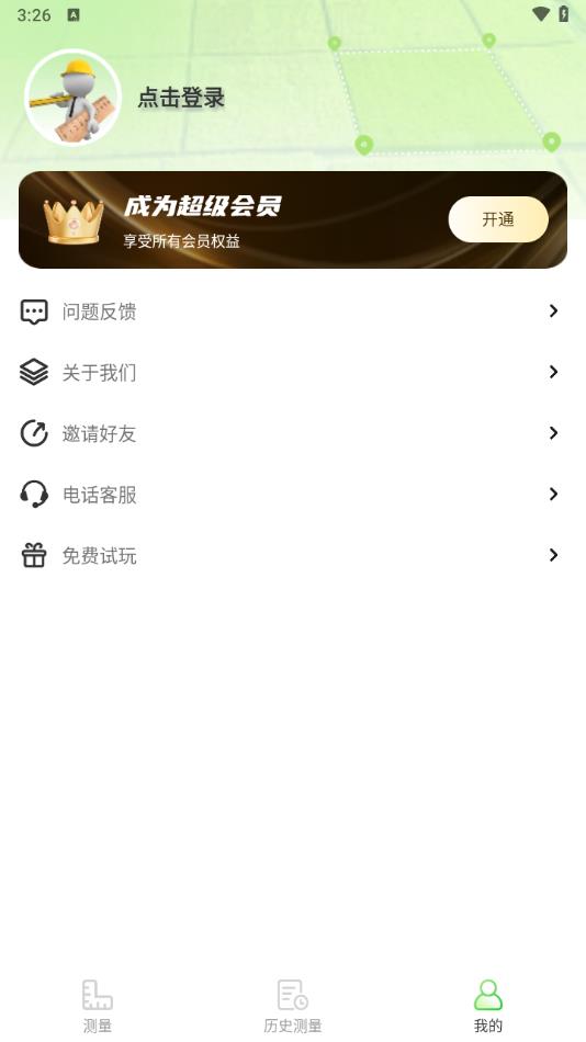 亩数测量仪ZD手机版下载图片1
