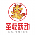 圣乾跃动app新版下载 v3.3.1