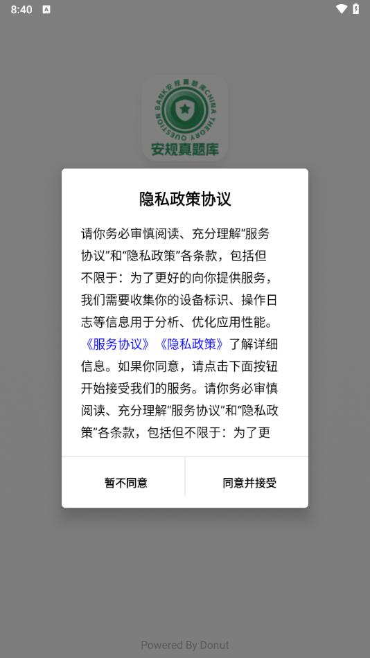 安规真题库官方版下载?1: