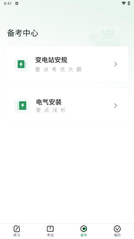 安规真题库官方版下载?3: