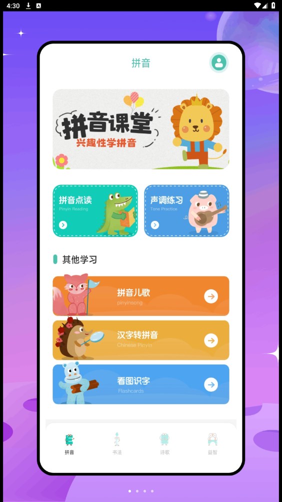 古比启蒙app图1