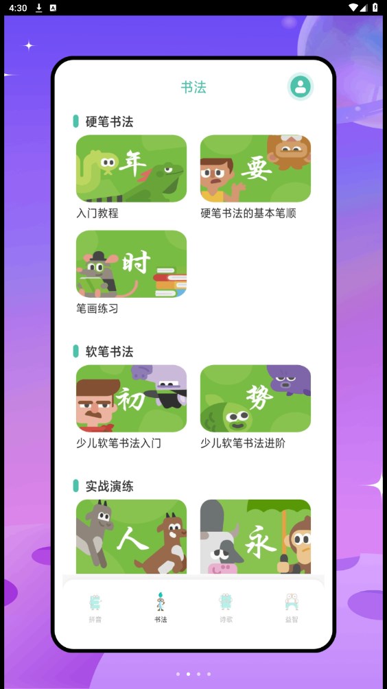 古比启蒙app图3