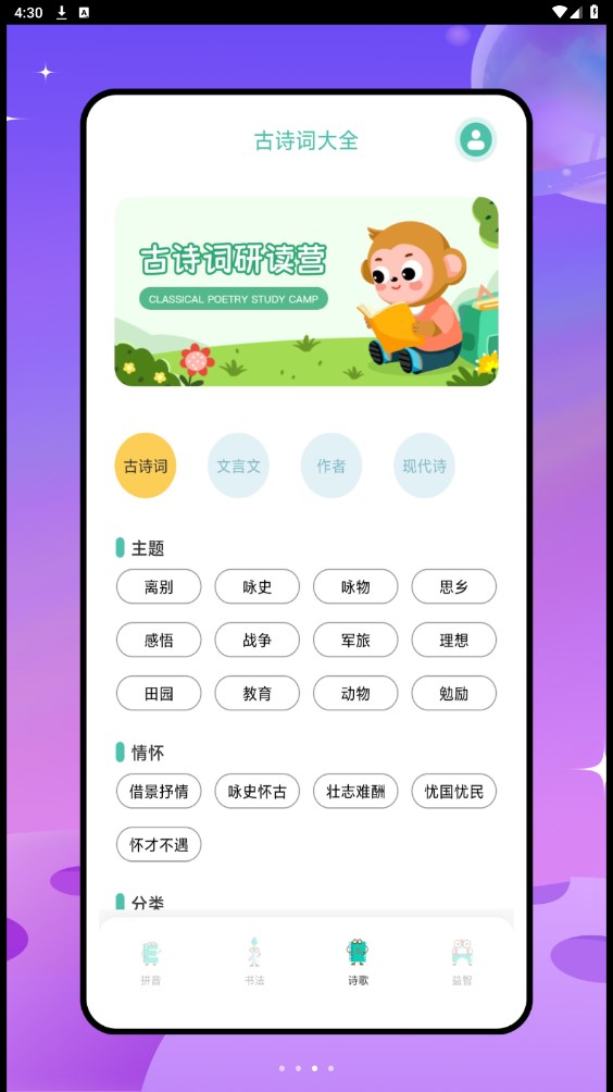 古比启蒙app图2