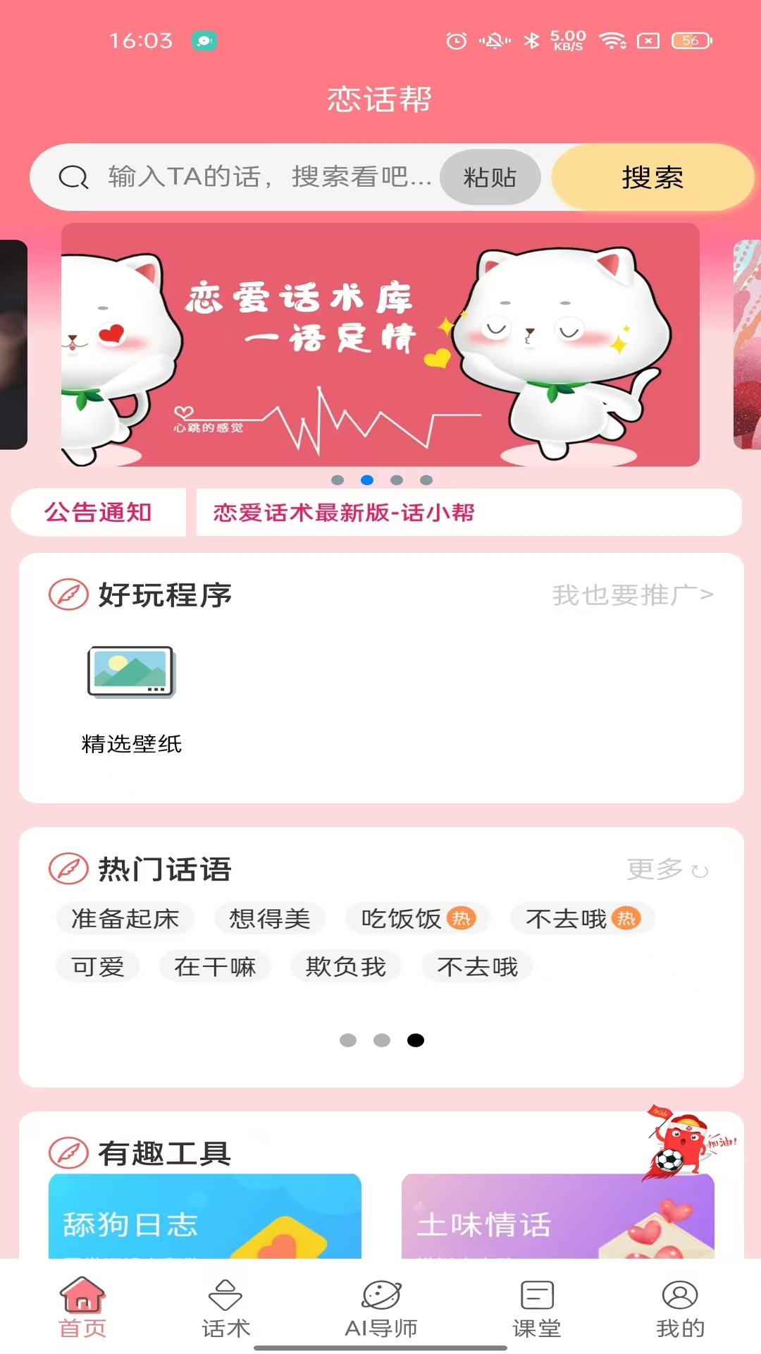 恋话帮app图3