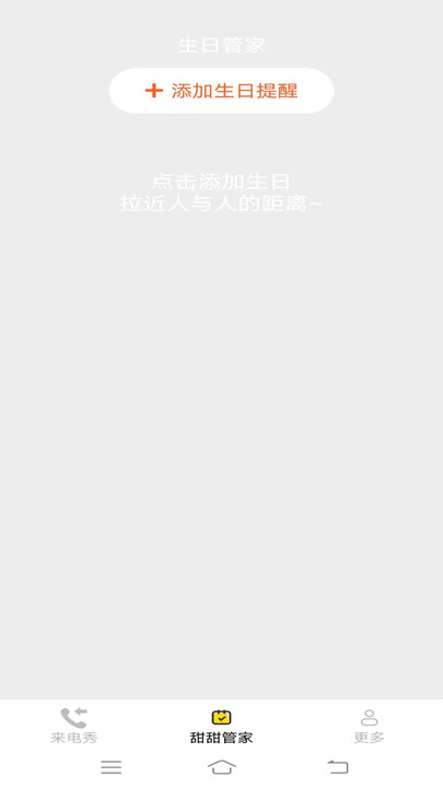 甜甜来电软件图1