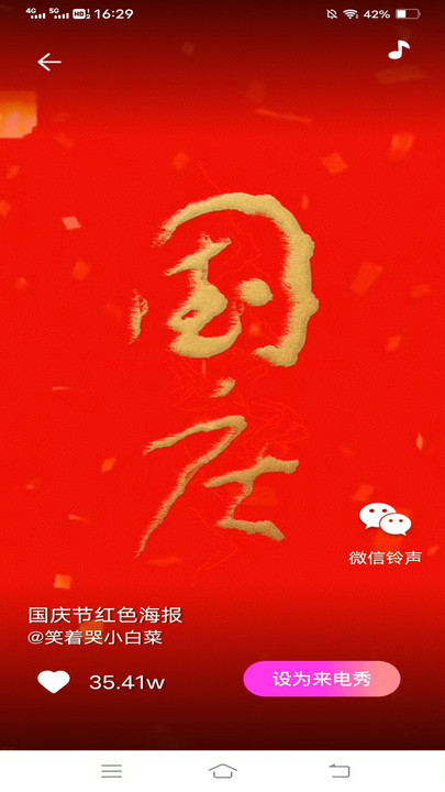 甜甜来电软件图3