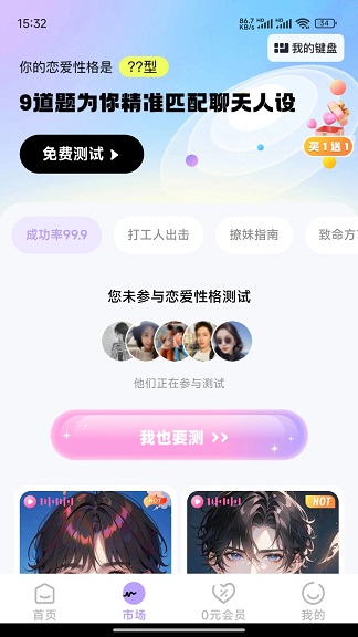圈圈小恋软件图1