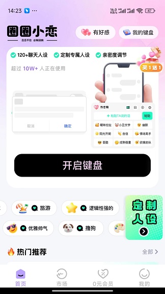 圈圈小恋软件图3